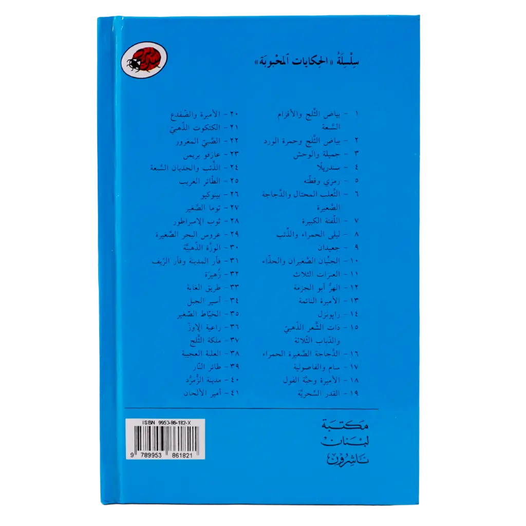 Ladybird Al Anzat Al Thalath - view 2