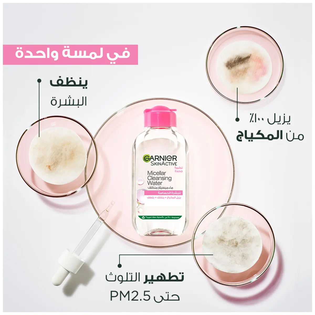 Garnier Make Up Removal with Micellar All Skin Types 400 ml - view 4