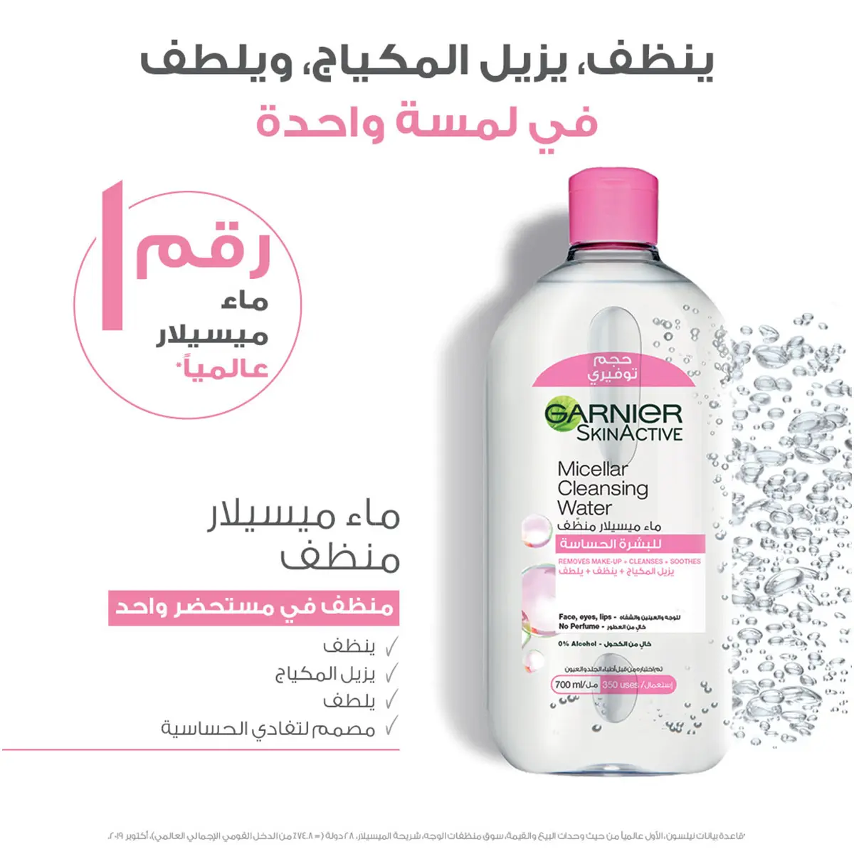 Garnier SkinActive All-in-One Micellar Cleansing Water 700 ml - view 3