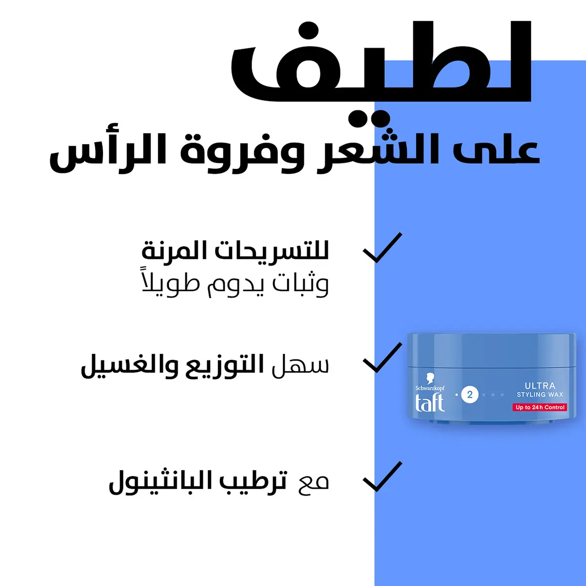 شوارزكوف تافت واكس الشعر ألترا للثبات وأقصى اللمعان 75 مل - view 3