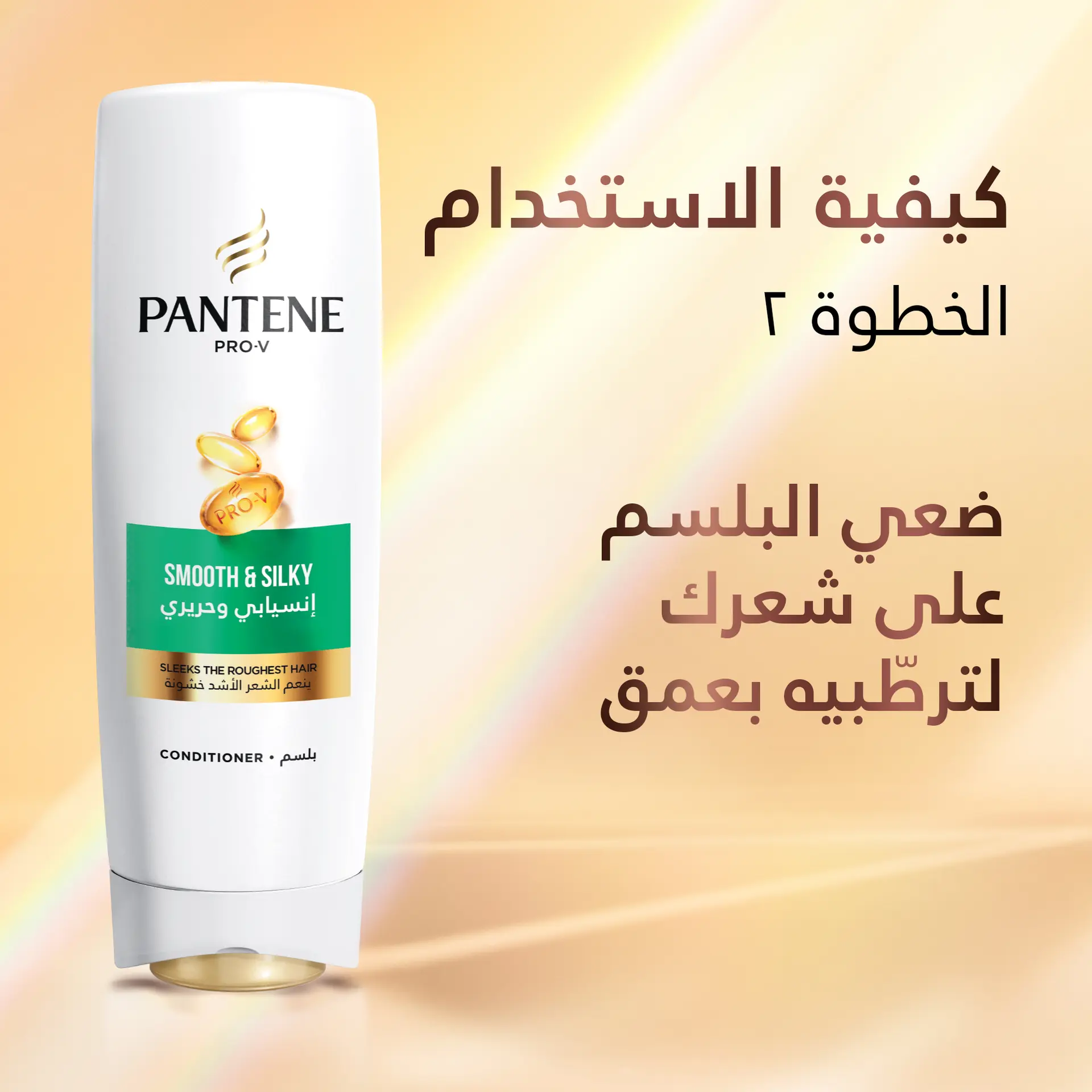 Pantene Hair Conditioner Smooth Silky 360 ml - view 7