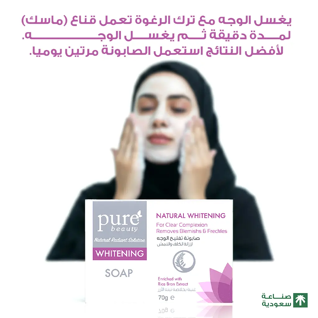 Pure Beauty Whitening Natural Soap 70 gm - view 8