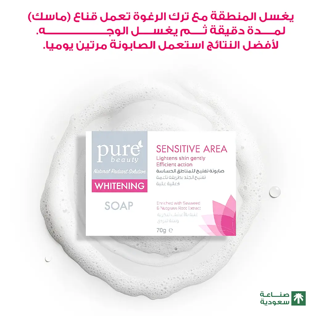 Pure Beauty Whitening Sensitive Area Soap 70 gm - view 7