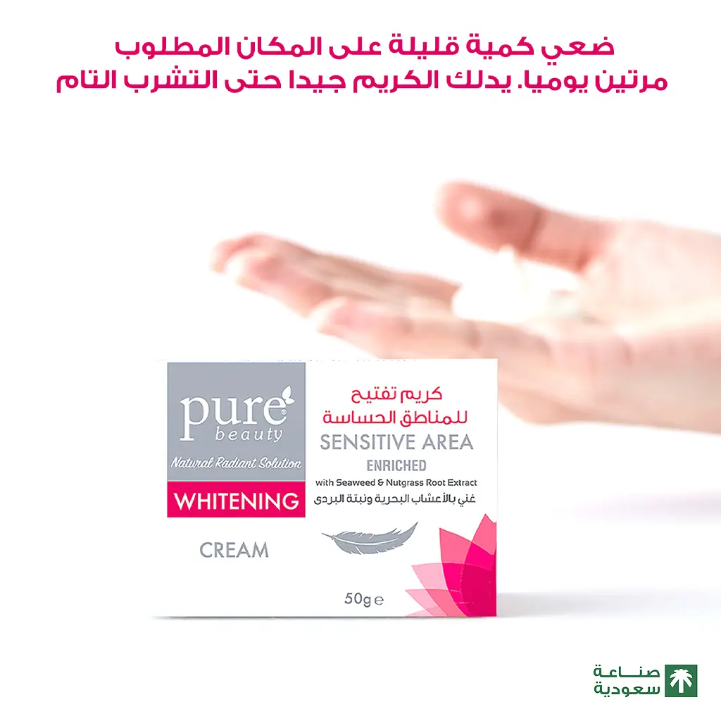 Pure Beauty Whitening Sensitive Area Cream 50 gm - view 8