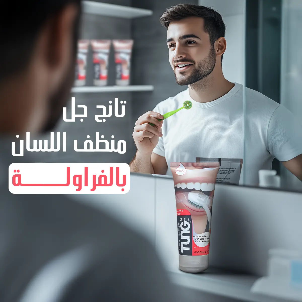 تنج جل منظف اللسان بالفراولة 85 مل - view 2