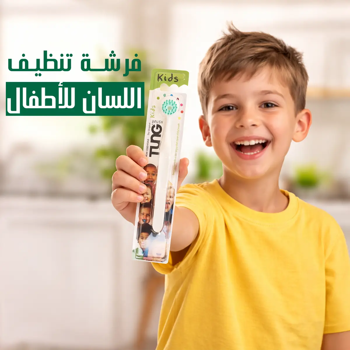تنج فرشة تنظيف اللسان للأطفال - view 2