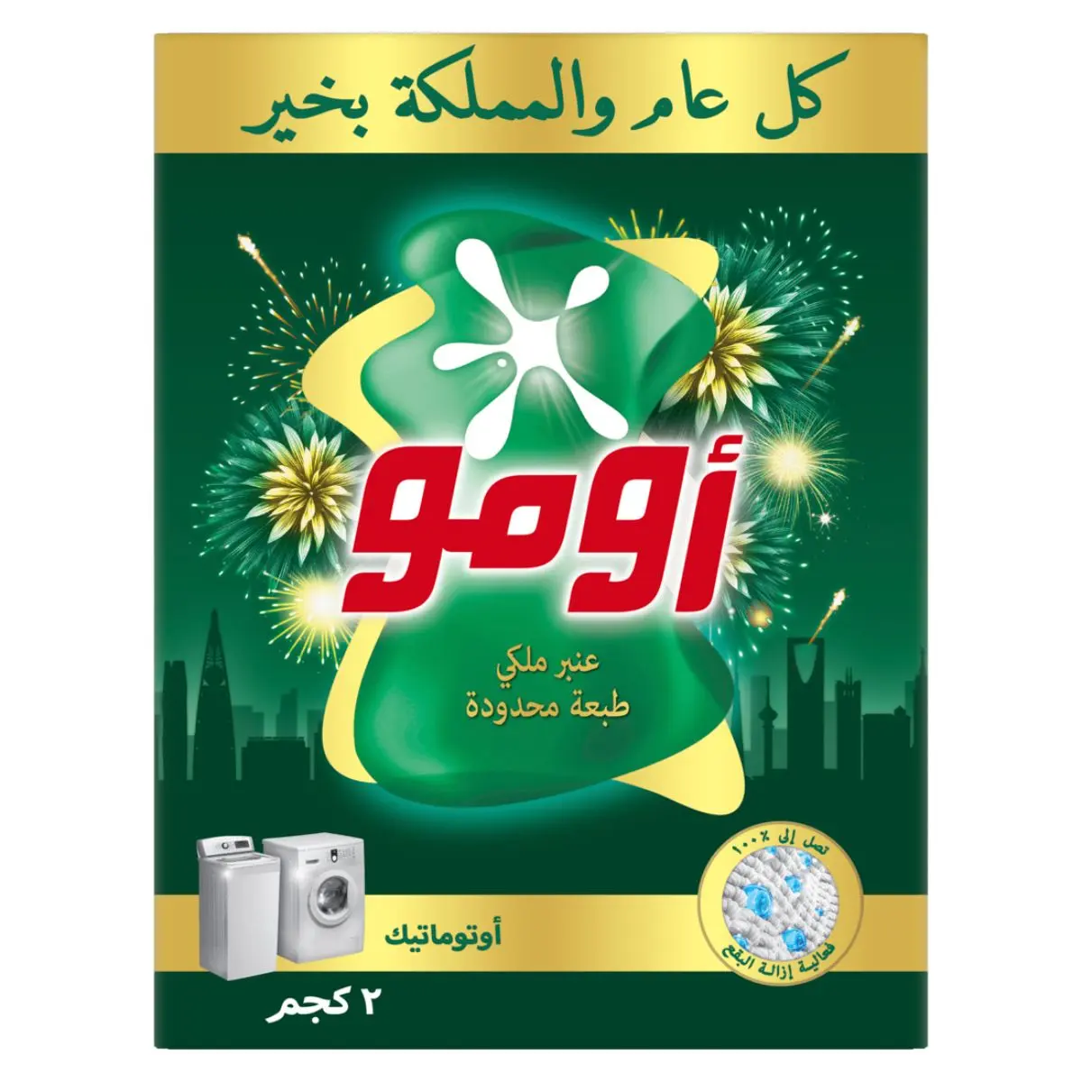 Omo Laundry Detergent Powder Royal Amber Limited Edition 2 kg - view 3