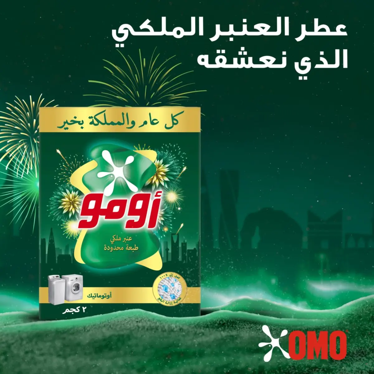 Omo Laundry Detergent Powder Royal Amber Limited Edition 2 kg - view 4