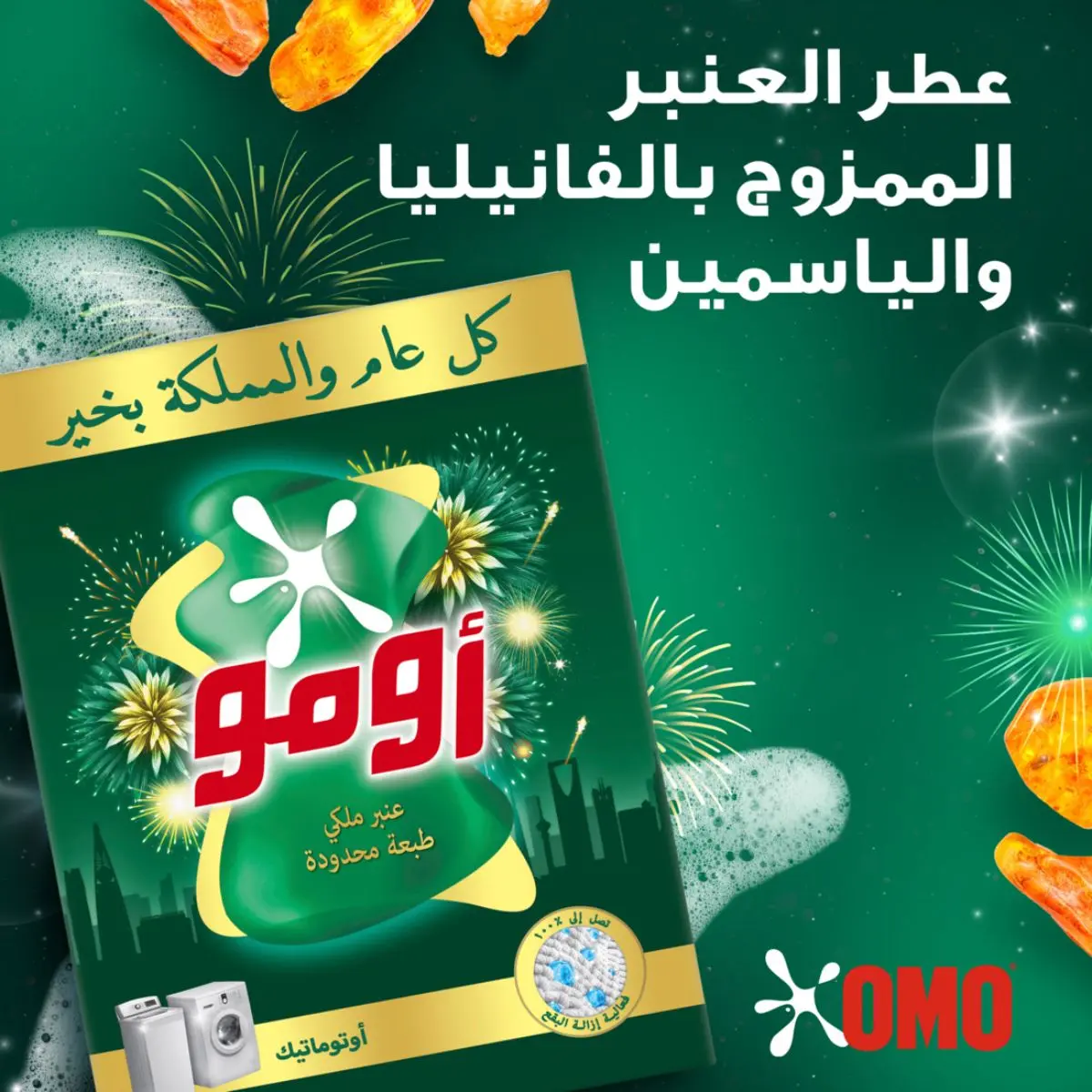 Omo Laundry Detergent Powder Royal Amber Limited Edition 2 kg - view 5