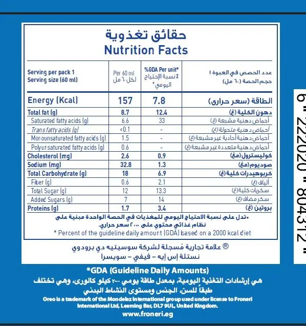  ميني اوريو ستيك مالتي باك 6 حبات 60 مل برومو باك - view 3