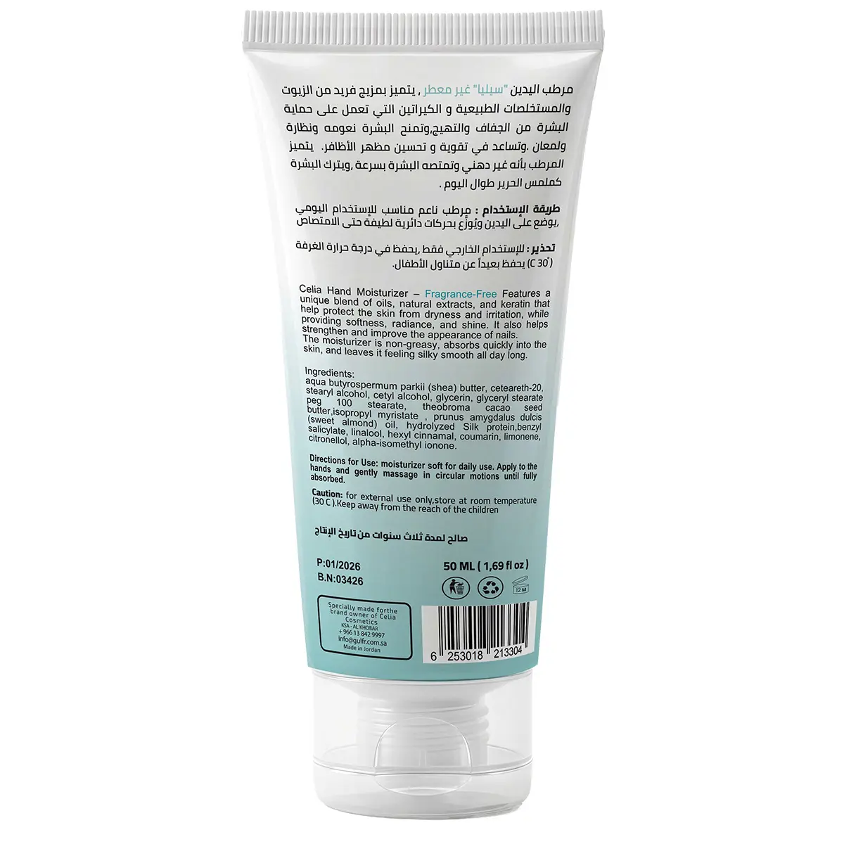 سيليا مرطب الشيا بدون عطر  لليدين والاظافر 50 مل  - view 2