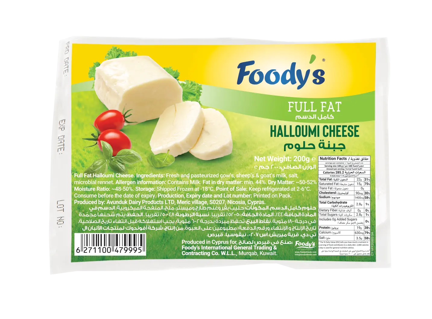 Foody's Halloumi Cheese Full Fat 200 gm - view 1