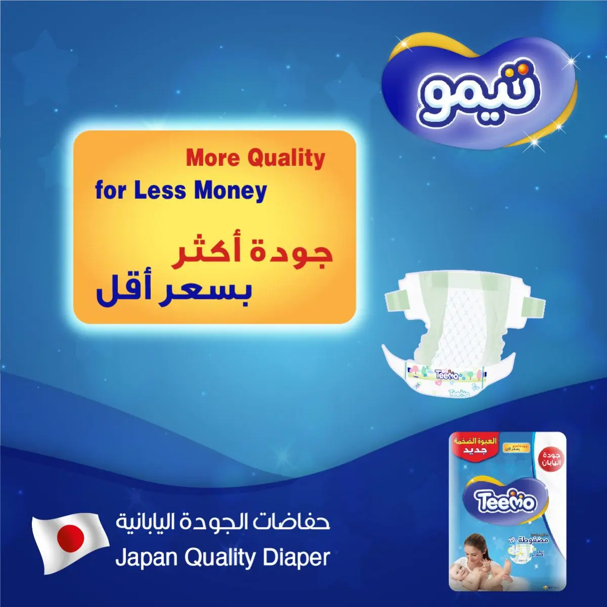 Teemo Diapers Mega Pack Small No 2 count 72 Diapers - view 2