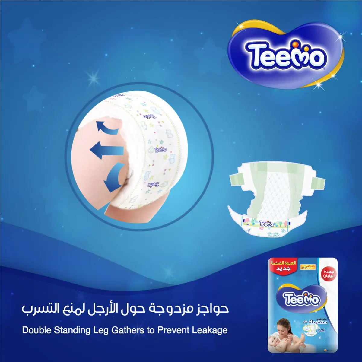 Teemo Diapers Mega Pack Small No 2 count 72 Diapers - view 5