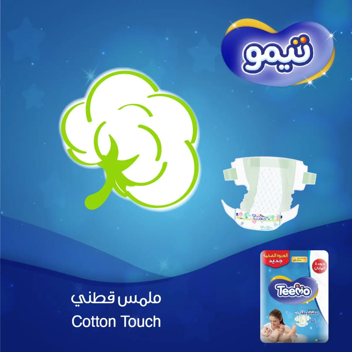 Teemo Diapers Mega Pack Medium No 3 count 58 Diapers - view 6
