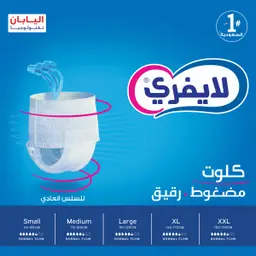 لايفري حفائض كبار السن كيلوت حجم كبير 18 قطعة