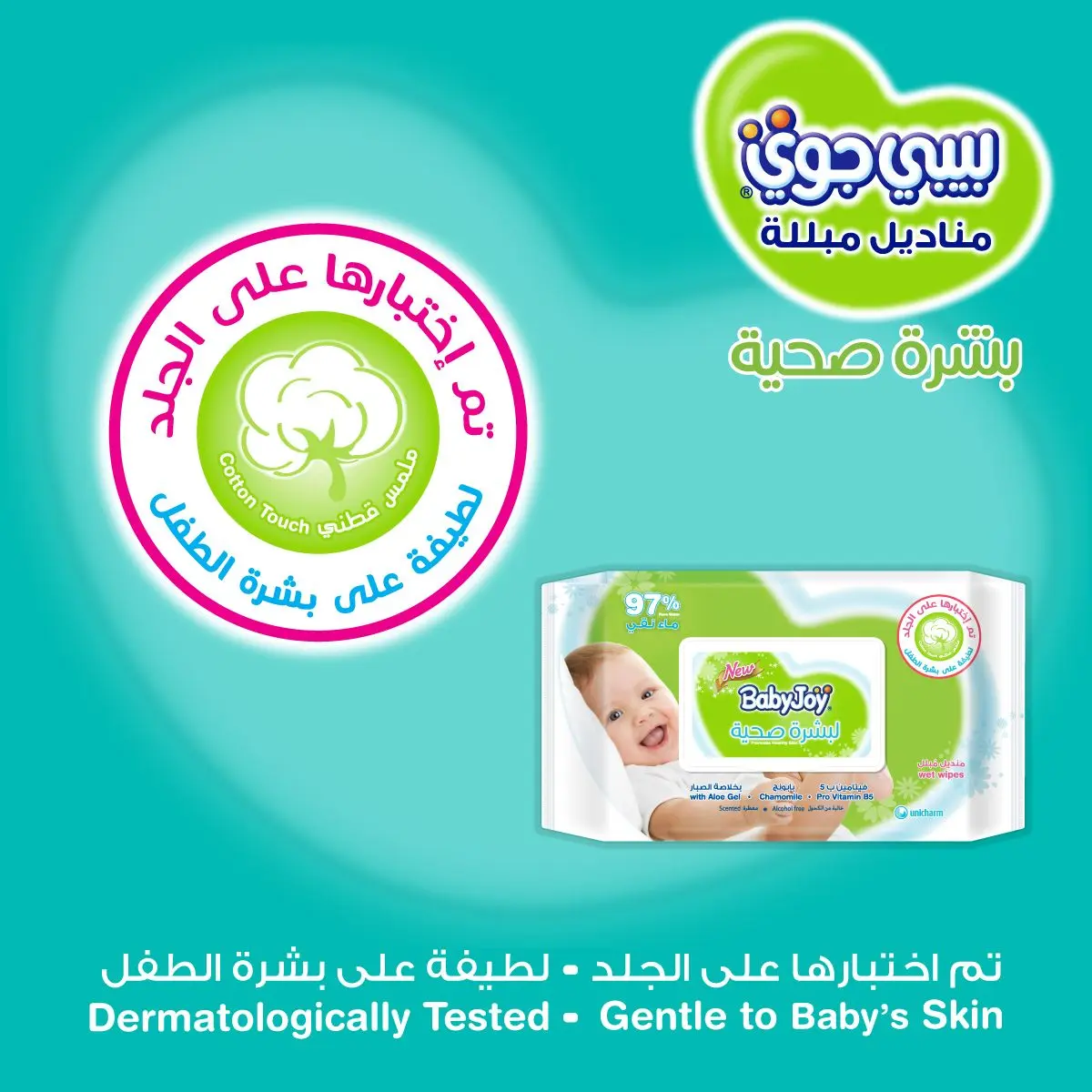 Babyjoy Wet Wipes Healthy Skin 80 Wipes - view 6