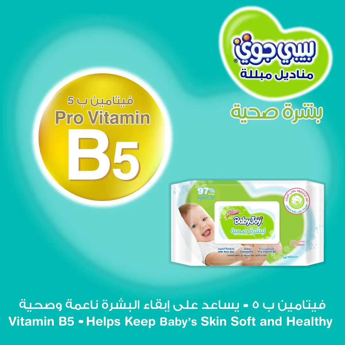 Babyjoy Wet Wipes Healthy Skin 80 Wipes - view 8