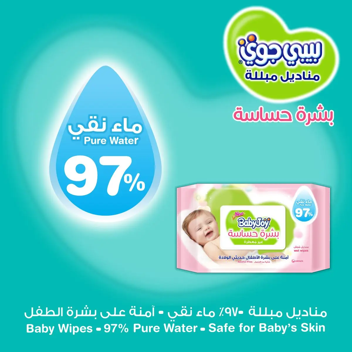 Babyjoy Wet Wipes Sensitive 76 Pcs - view 6