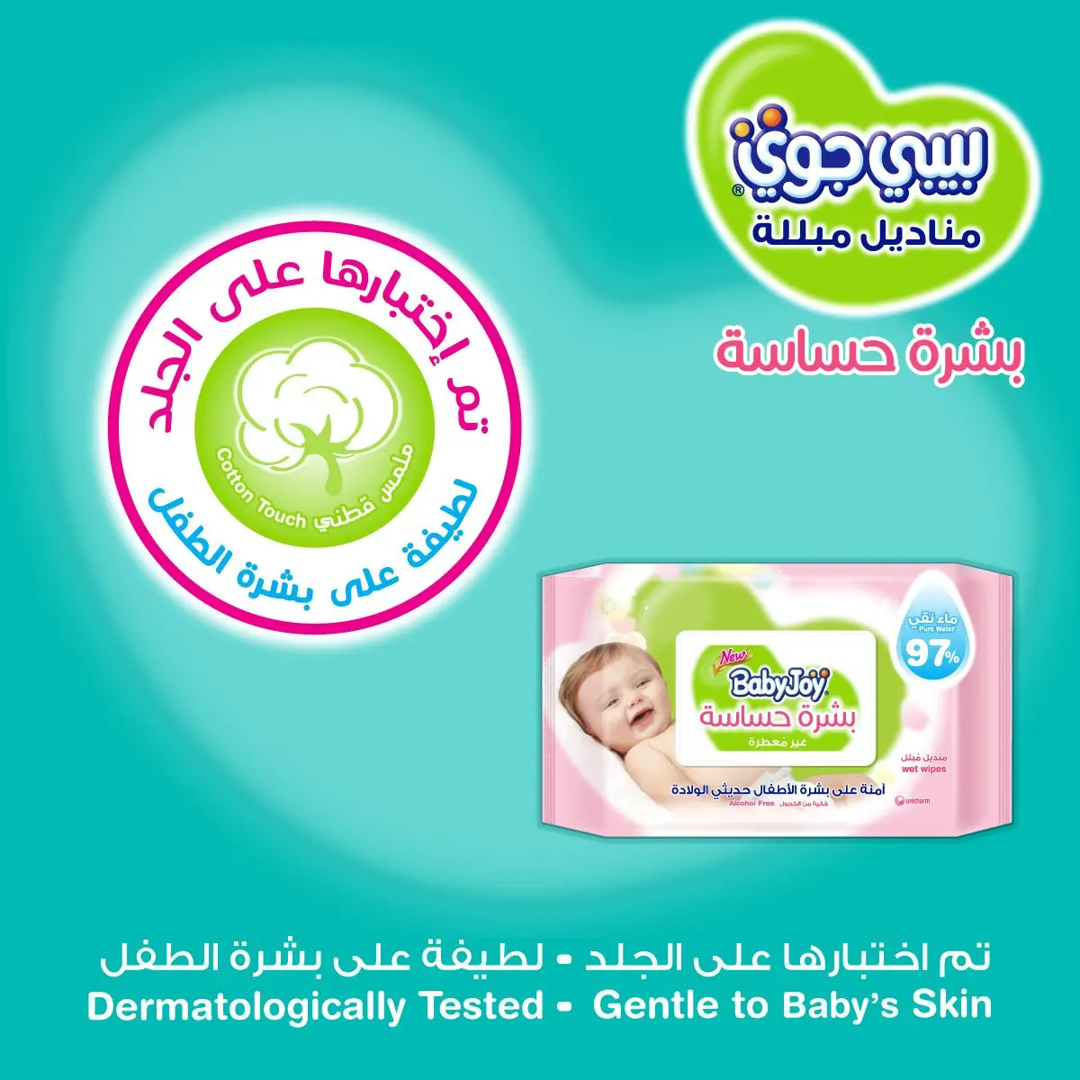 Babyjoy Wet Wipes Sensitive Skin Family Pack 3*48 Wipes - view 4