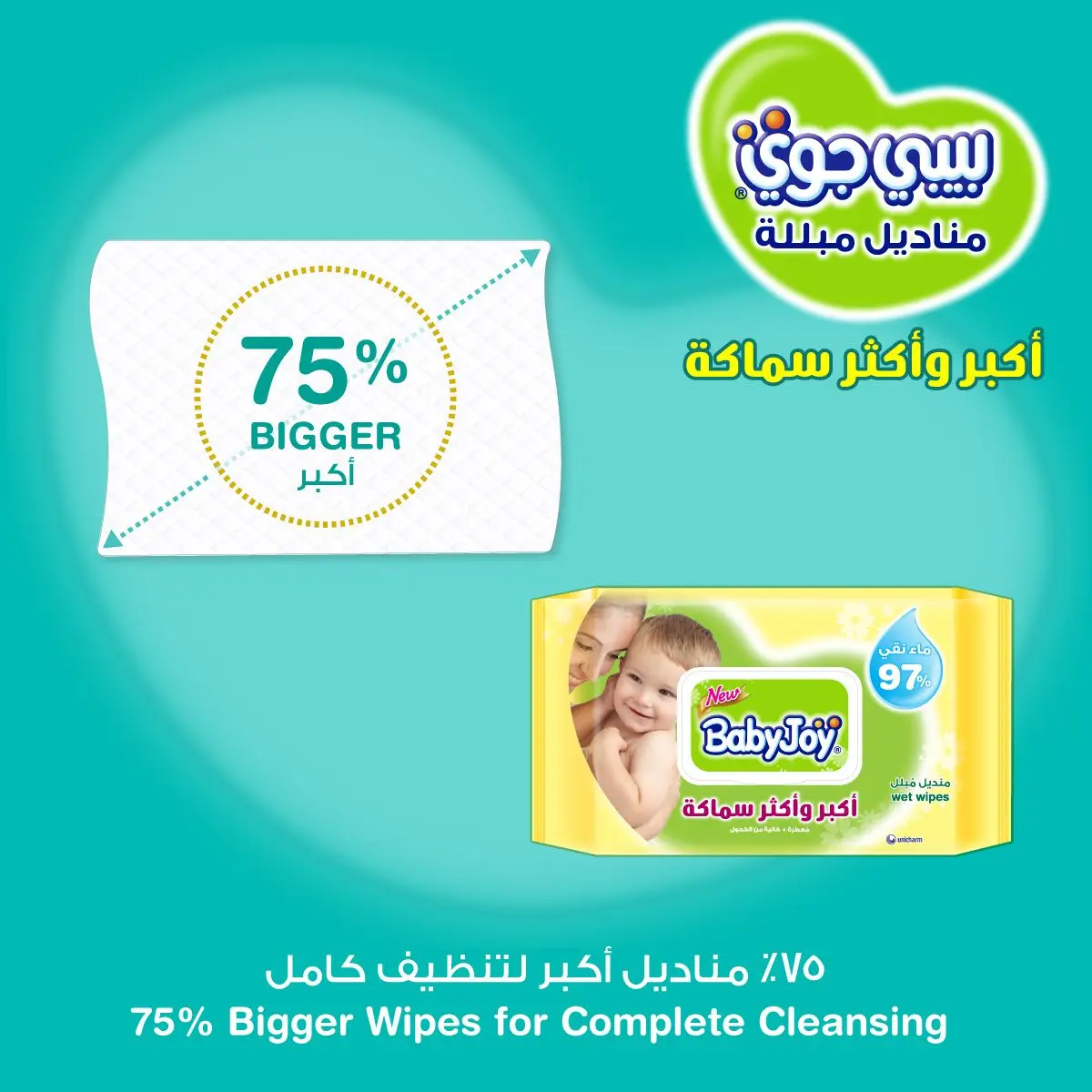 بيبي جوي مناديل مبللة سميكة عبوة عائلية 2 حبة 40 منديل - view 8