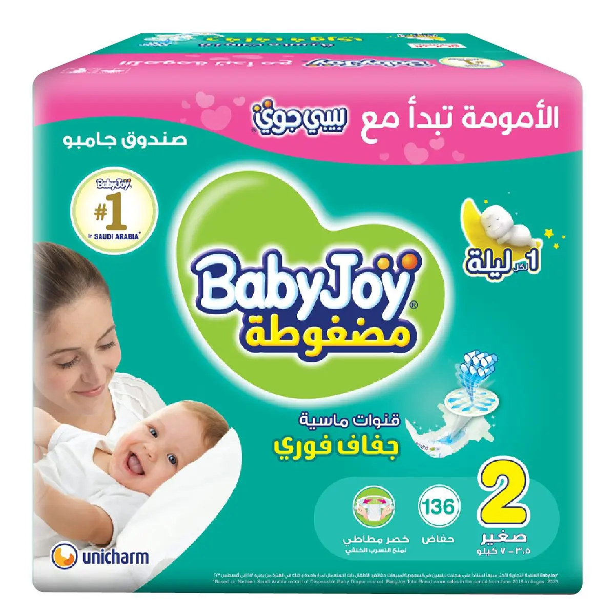 BabyJoy Diaper Size 2 Jumbo Box 136 Pcs  - view 1