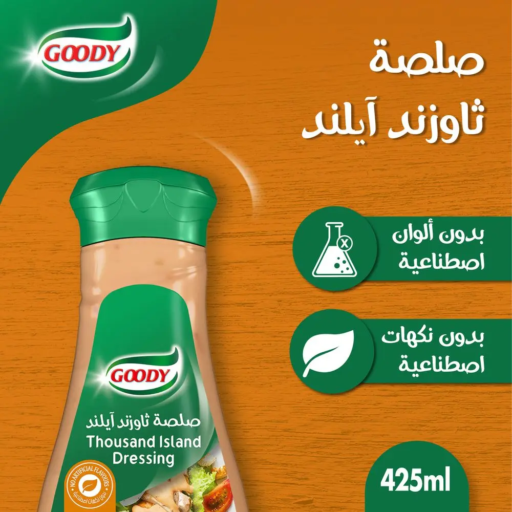 قودي صلصة ثاوزند ايلند 425 مل - view 3