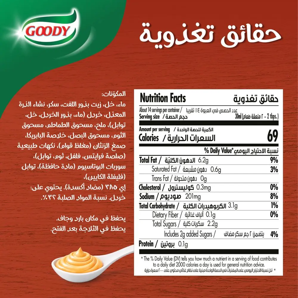 Goody French Dressing 425 ml - view 2