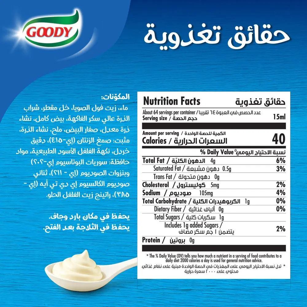 قودي مايونيز لايت 946 مل - view 2