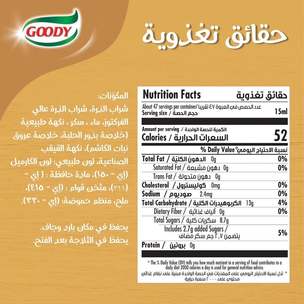 قودي شيرة البانكيك الأصلية 710 مل - view 2