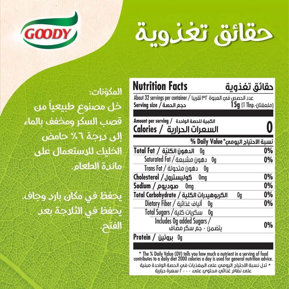 Goody Natural Sugar Cane Vinegar Tray 473 gm - view 2