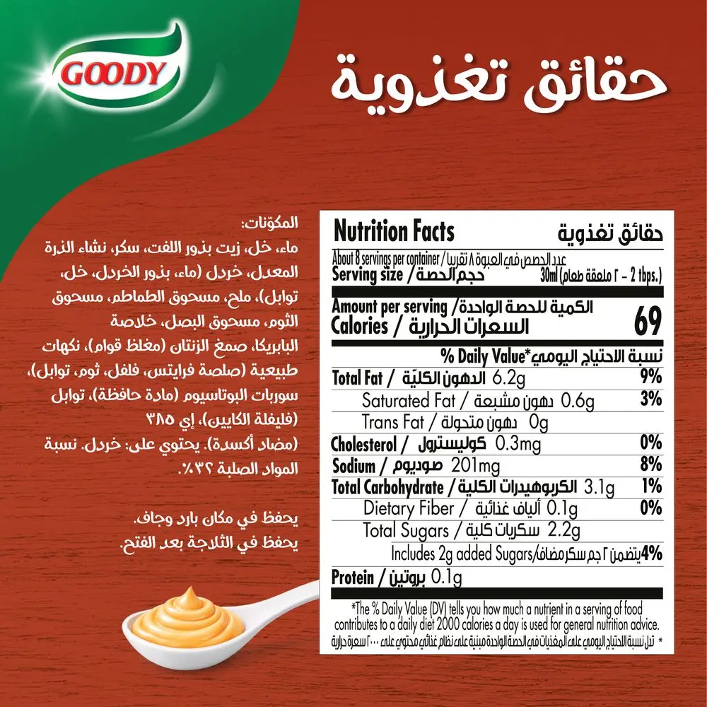 Goody French Dressing 250 ml - view 2