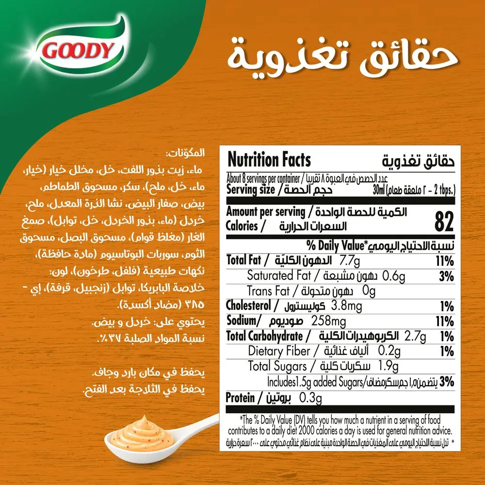 Goody Thousand Island Dressing 250 ml - view 2