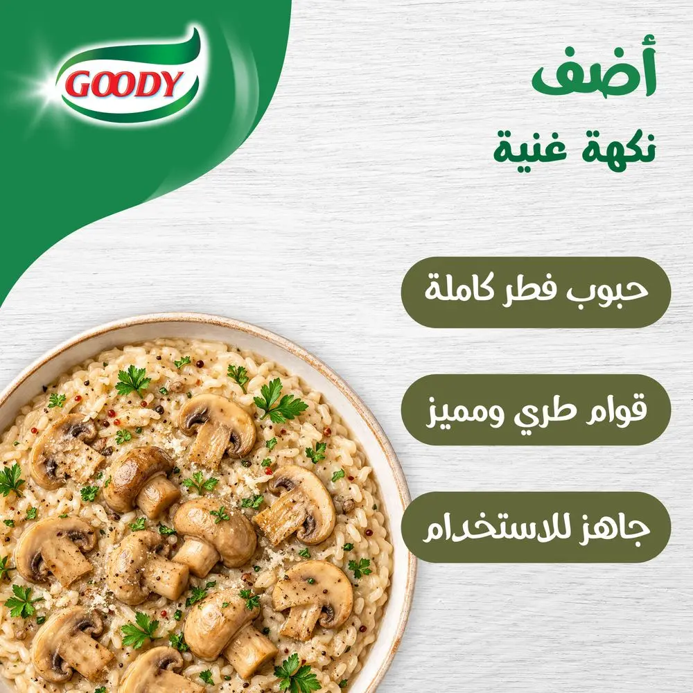 Goody Whole Mushrooms 400 gm - view 4
