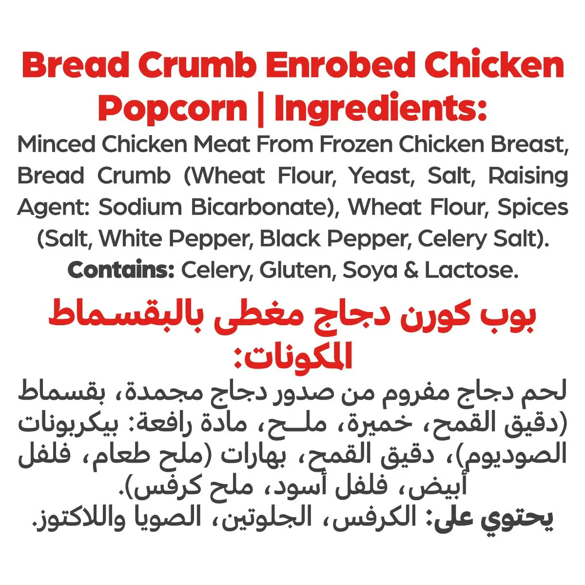 Americana Popcorn Chicken 750 gm - view 3