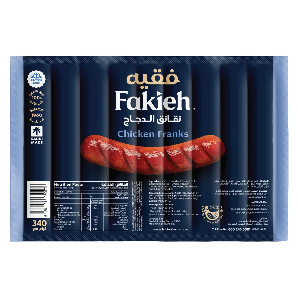  Fakieh Chicken Franks Frozen 340 gm - view 1