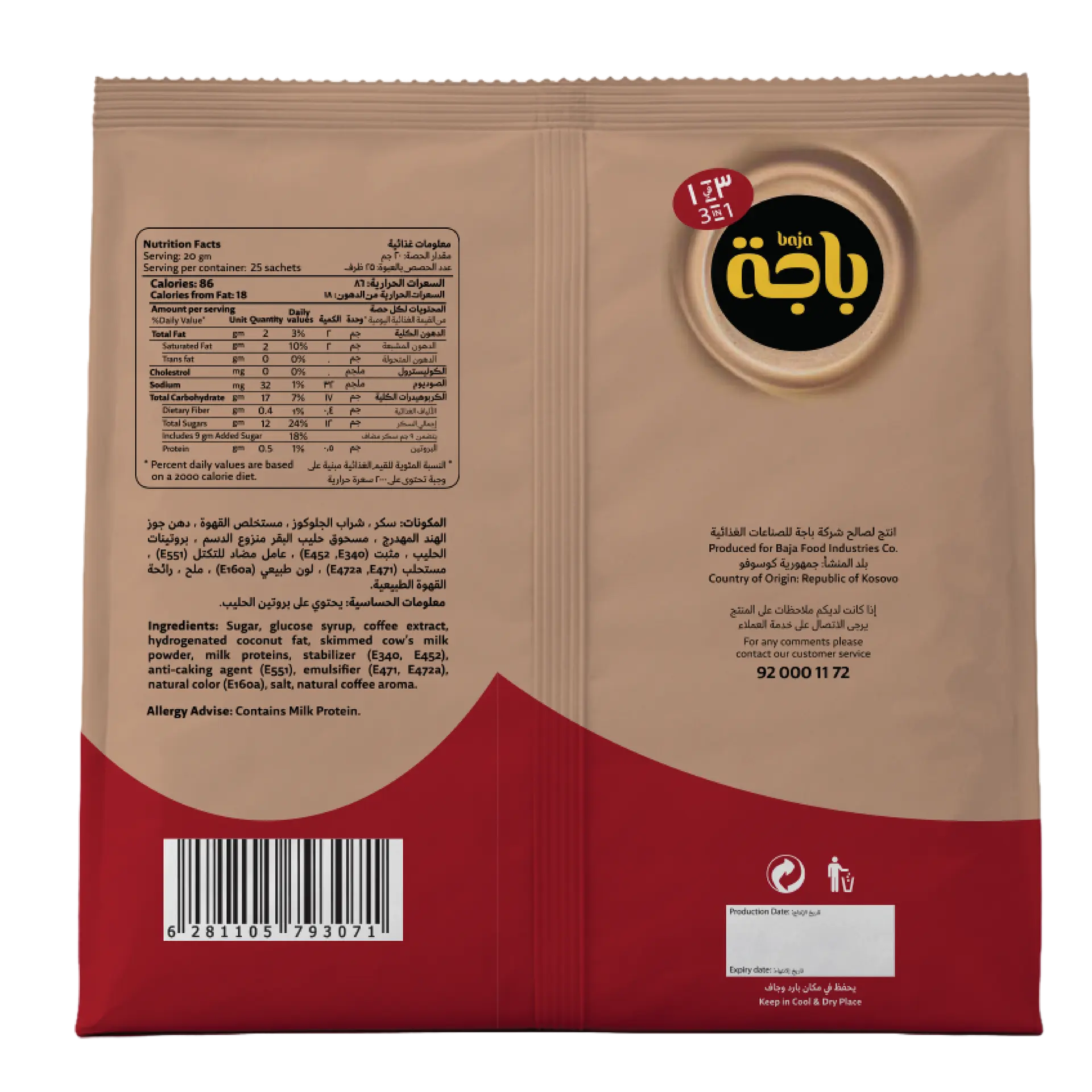 Baja Instant Coffee (3in1) 20 Sachets 5 free 13 gm - view 2