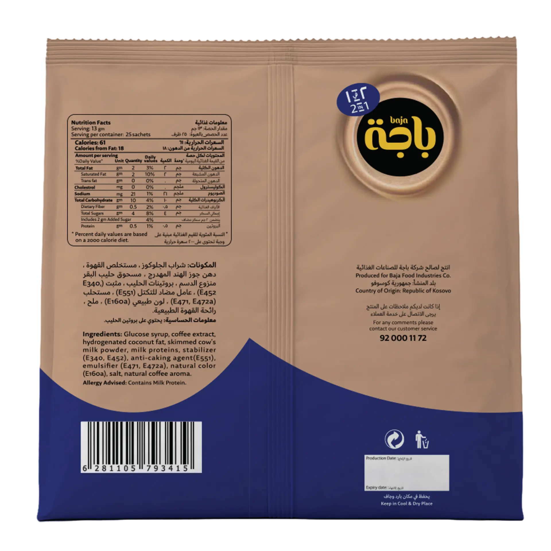 Baja Instant Coffee (2in1) 20 Sachets 5 free 13 gm  - view 2