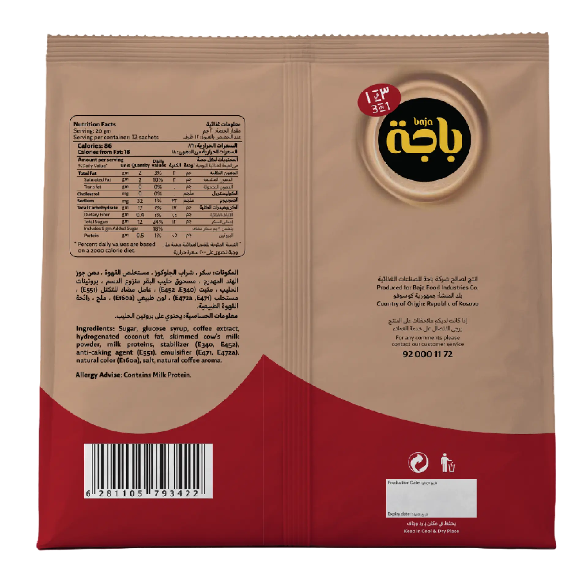 Baja Instant Coffee (3in1) 9 Sachets 3 free 20 gm  - view 2