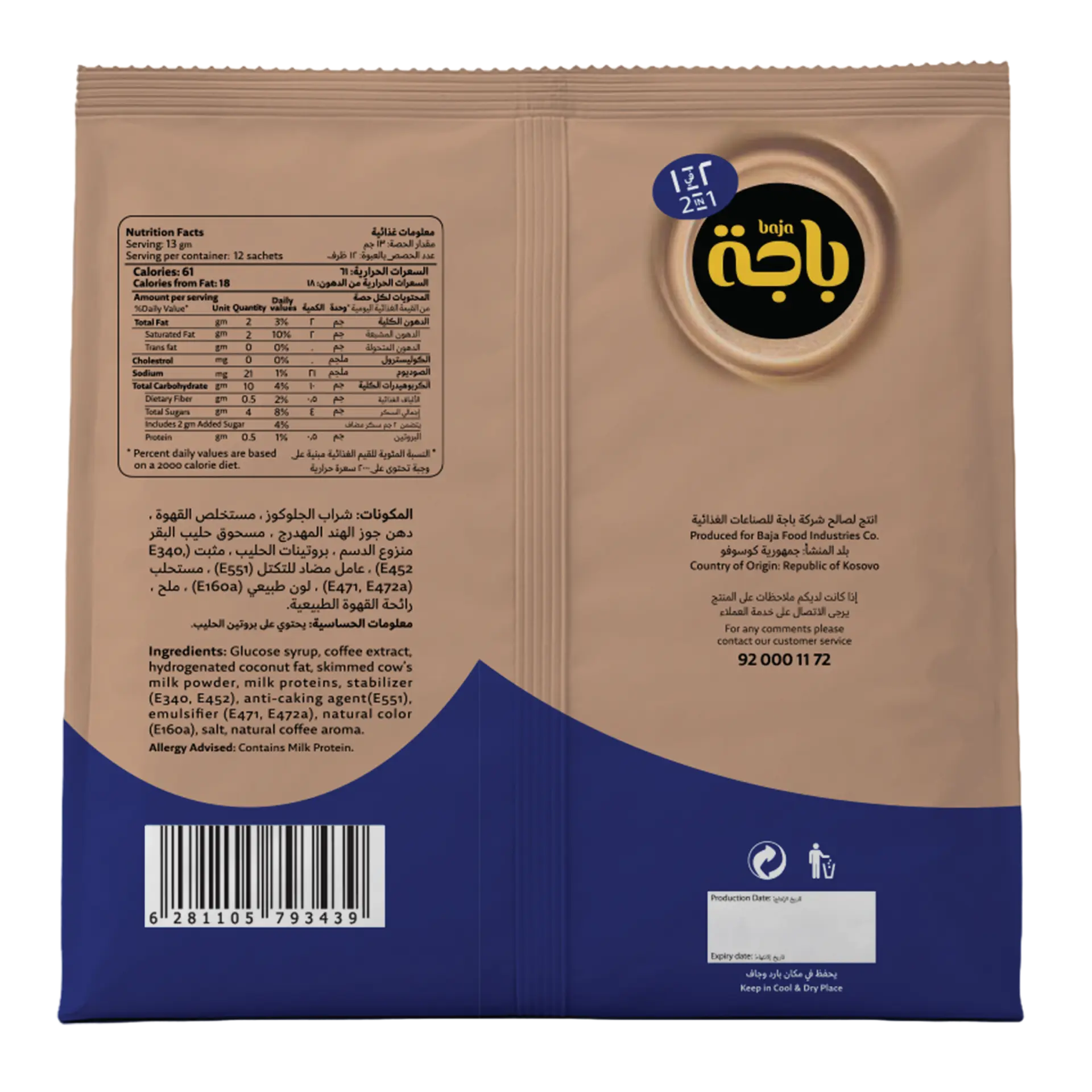 Baja Instant Coffee (2in1) 9 Sachets 3 free 13 gm - view 2