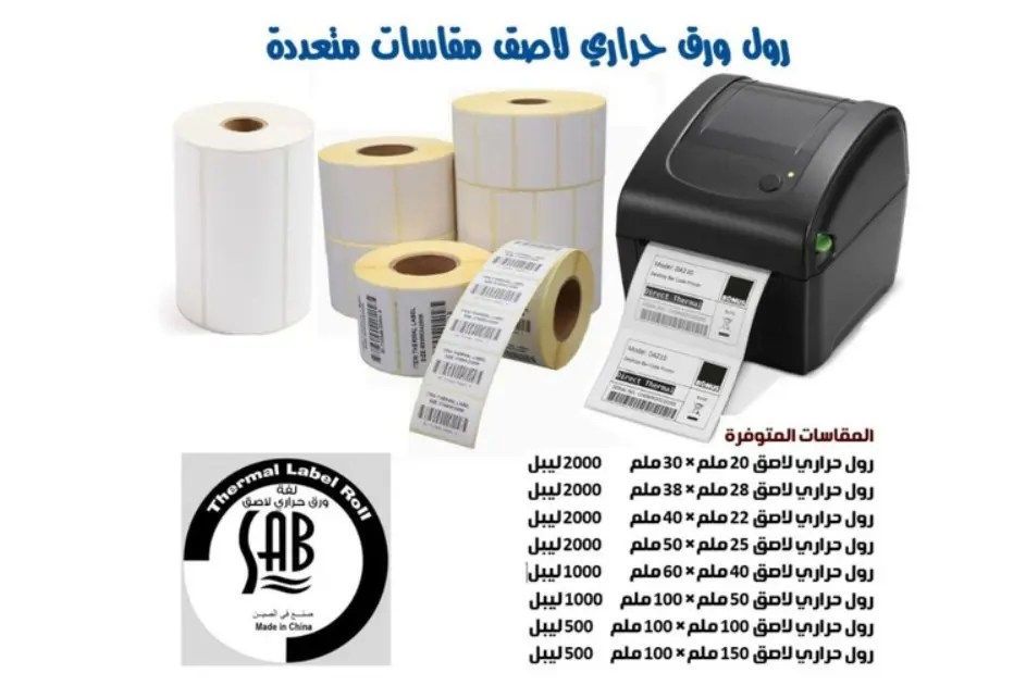 Sab Thermal Labels Roll Barcode 30*20mm  2000 Labels - view 2