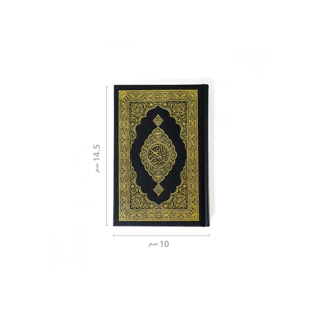 King Fahd  Hand Sized Musḥaf  
