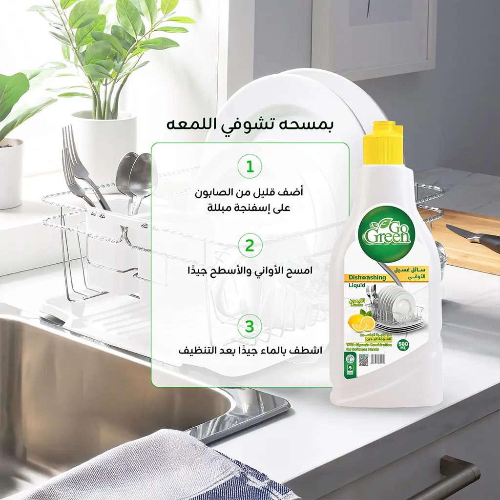 Go Green Dishwashing Liquid Soap 500 ml  assorted     - view 4