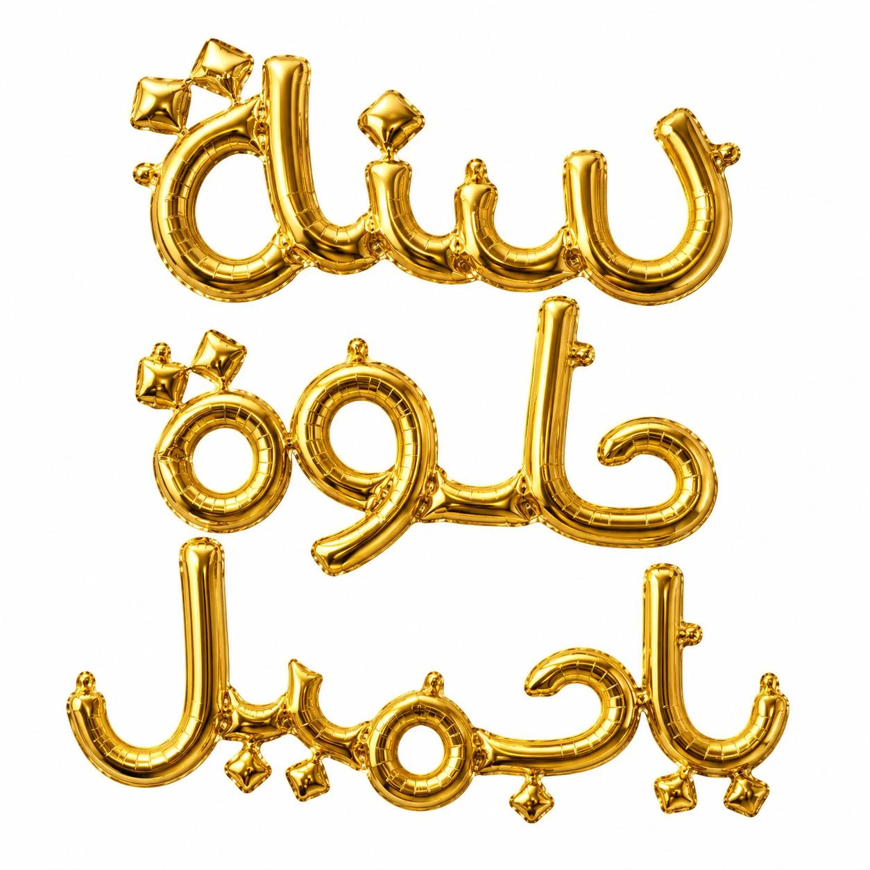 Happy Birthday in Arabic word Gold Foil Balloons 18 inches 3 pcs