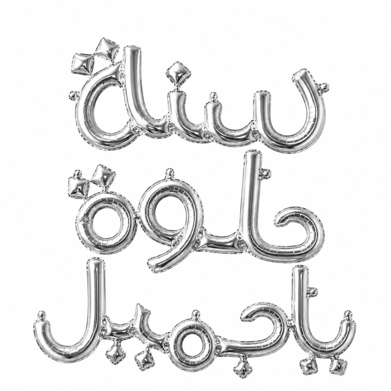Happy Birthday in Arabic word Silver Foil Balloons 18 inches 3 pcs