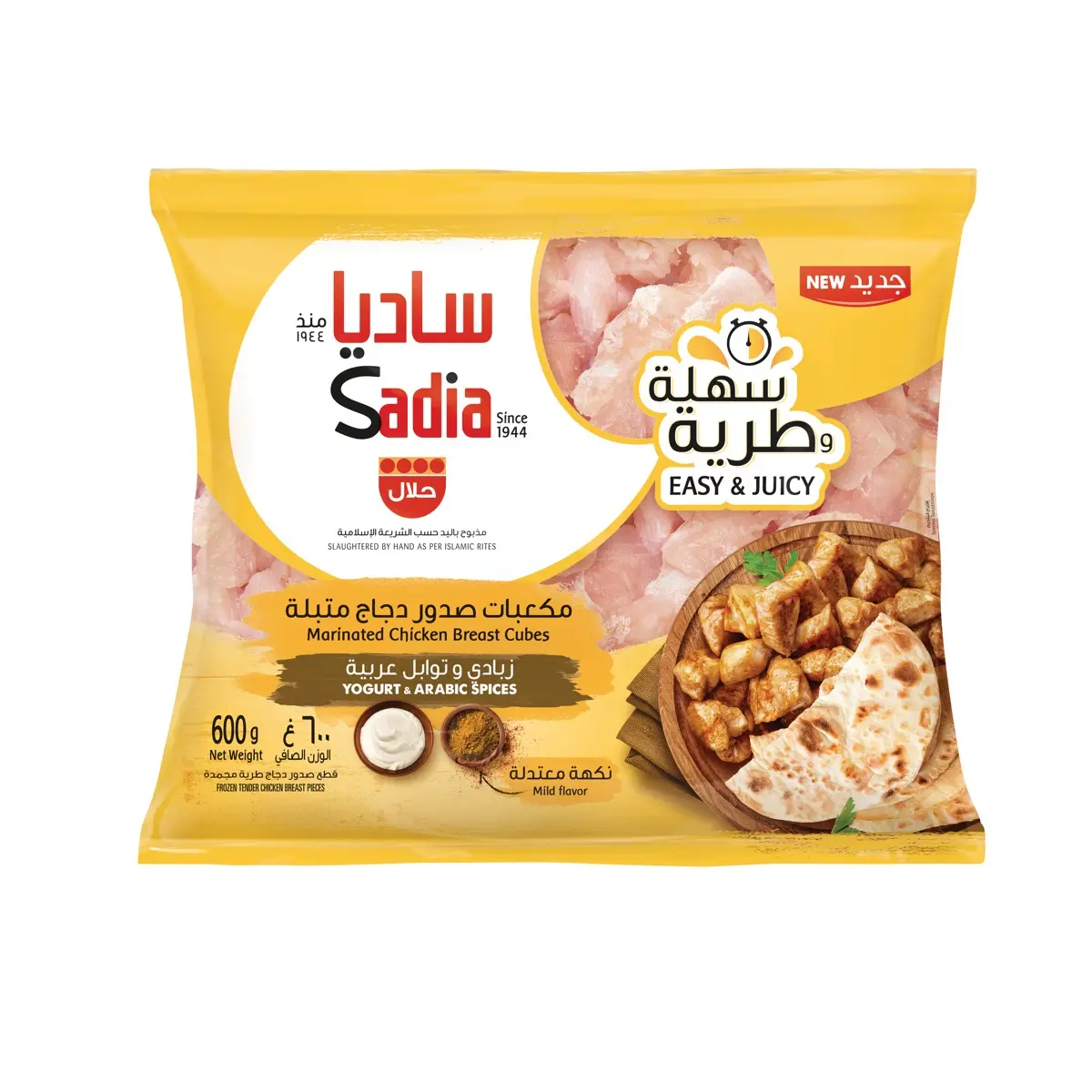 Sadia Marinated Breast Arabic Spices 600 gm - view 2