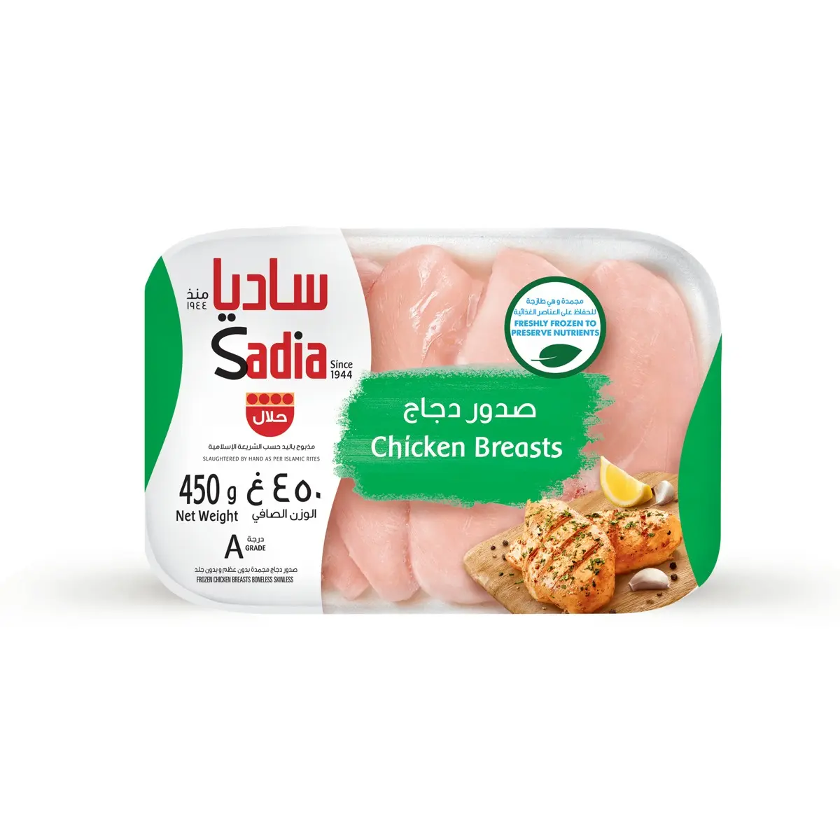 Sadia Chicken Breast Halfs 450 gm - view 2