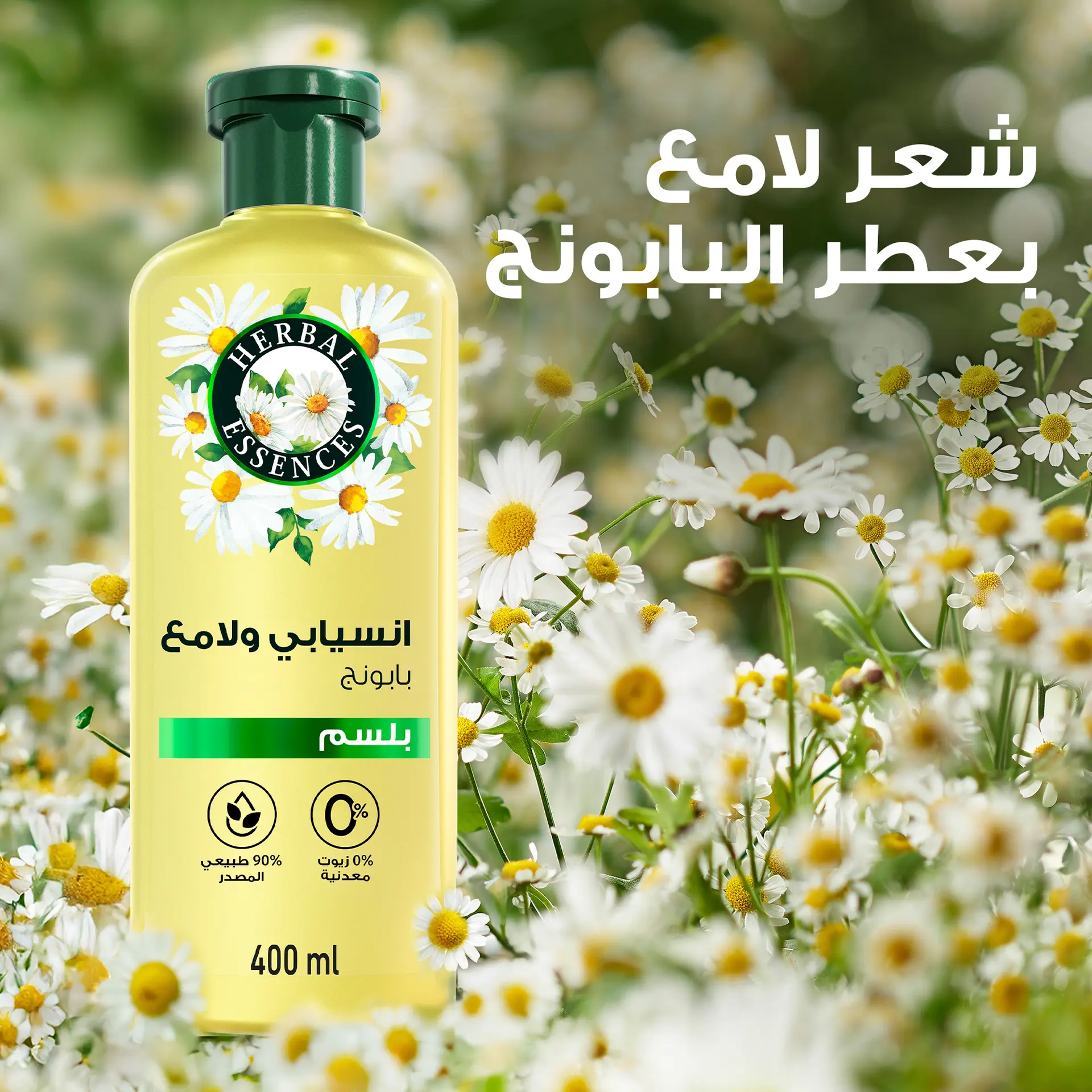 Herbal Essences Smooth & Shine Conditioner Chamomile Scent 400 ml - view 2