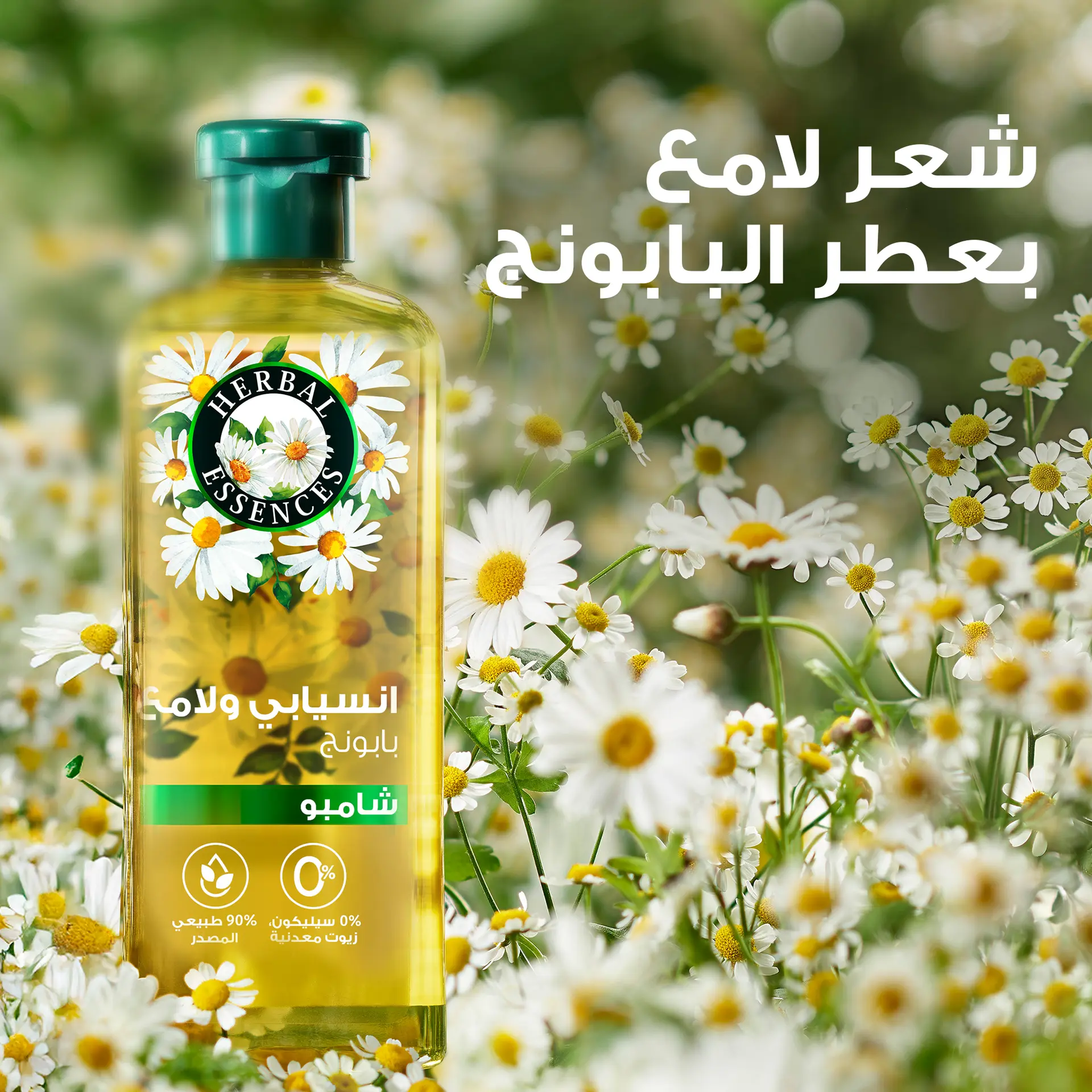 Herbal Essences Smooth & Shine Shampoo Chamomile Scent 400 ml - view 2