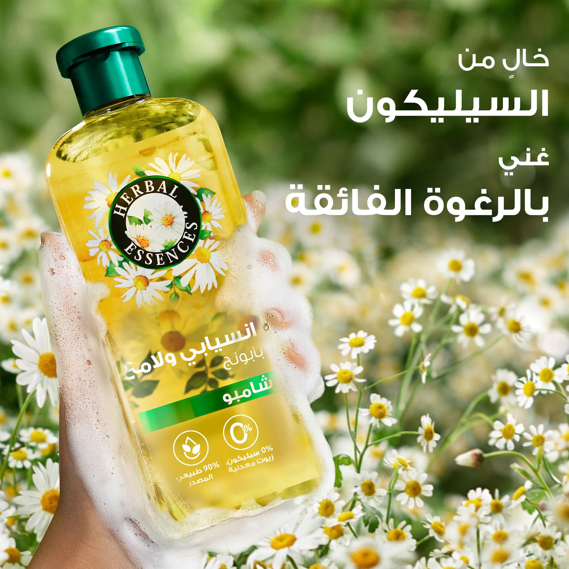 Herbal Essences Smooth & Shine Shampoo Chamomile Scent 400 ml - view 7